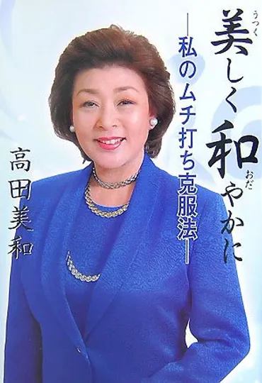高田美和（1947年1月5日生まれ、女優、歌手） 