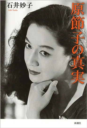 生誕100年・原節子を巡る神話と真実：小津映画に不満、生涯の ...