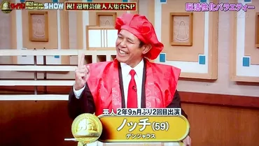 クイズ！脳ベルshow【1608回 特別編】祝！還暦芸能人大集合SP ...