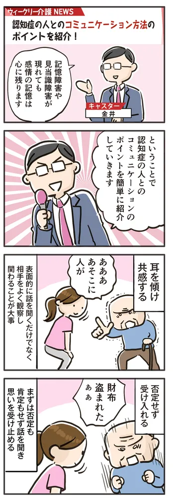 認知症の方とのコミュニケーション方法とは？よくある事例と対応方法を解説します！