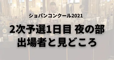 沢田蒼梧さん・進藤実優さん・反田恭平さん登場、2次1日目夜の部 ...