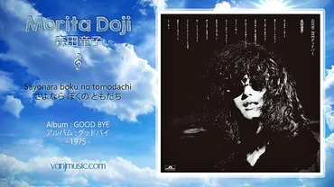 森田童子(シンガーソングライター) 