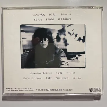 ぼくたちの失敗 森田童子 ベスト コレクション CD WPCL