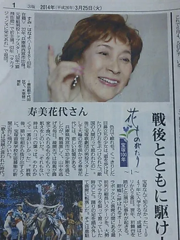 花ものがたり（寿美花代さん） 