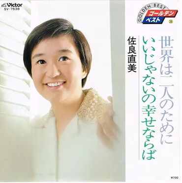 佐良直美とは？消えた歌姫の現在と、結婚、そして動物愛護への道とは？佐良直美、華やかな歌声から動物愛護活動家へ。結婚観や現在の活動に迫る