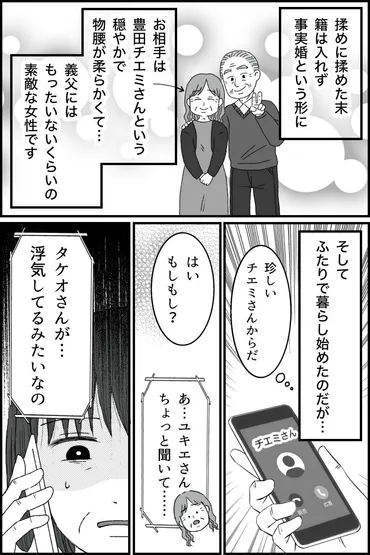 義父のまさかの行動】妻に先立たれ気落ちしていた〈女好きの義父 ...