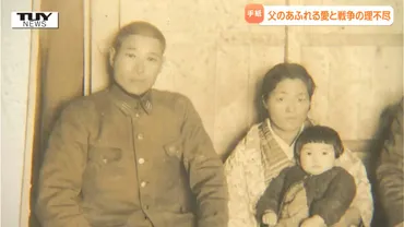 戦地から何通も...手紙で感じた家族の絆 父のあふれる愛と戦争の ...