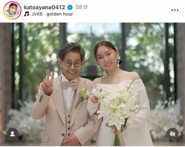 結婚15年目、加藤茶&綾菜「82歳と37歳の大人なウエディング ...