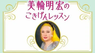 美輪明宏 「ノー天気さは、生きる強さ。この年齢まで生き ...