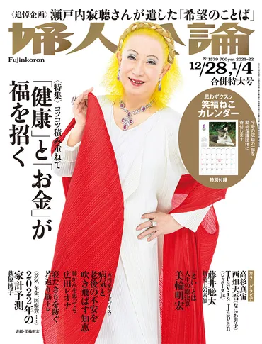 美輪明宏、86歳になった今だからこそわかることとは？ 『婦人 ...