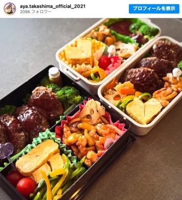 高島彩、娘2人の゛運動会のお弁当゛を披露 ハンバーグや卵焼きなど ...