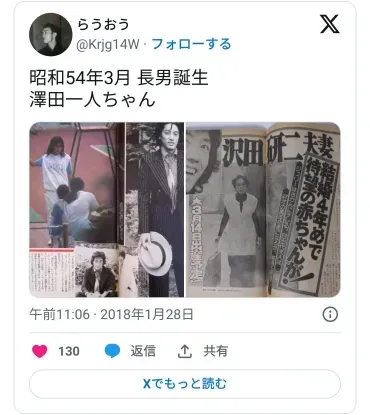 沢田研二の息子、澤田一人は何者？ 幼少期から現在までを徹底解剖！