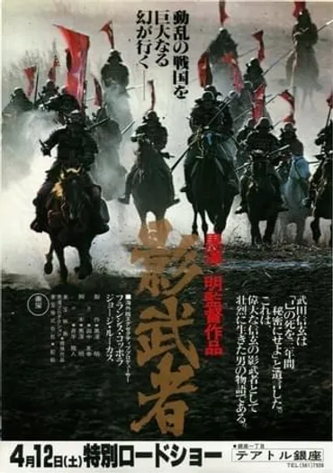影武者作品情報・キャスト・あらすじ