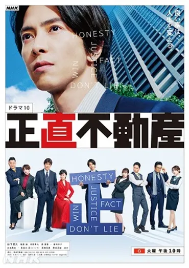 NHK「正直不動産」山崎努＆山下智久の共演に視聴者 胸熱！第1話 ...