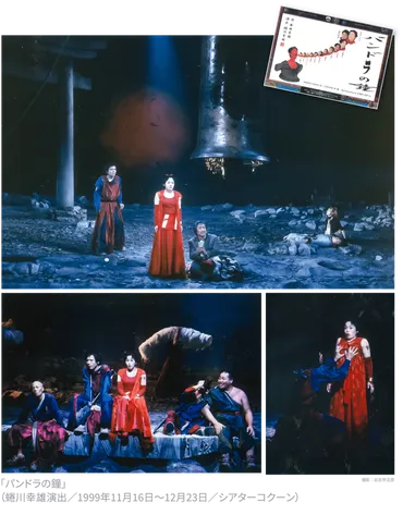 1999年のBunkamura②】蜷川幸雄と野田秀樹が『パンドラの鐘』で ...