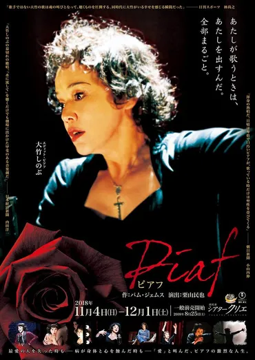 大竹しのぶ×栗山民也「ピアフ」宮原浩暢、上遠野太洸、上原理生 ...