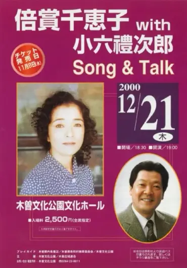 小六禮次郎の前妻(音楽関係者?)と離婚の理由は？再婚までの経緯 ...