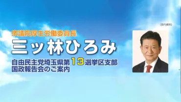開催三ツ林ひろみ議員国政報告申込受付中