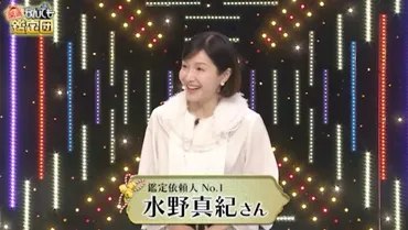 水野真紀のお宝が本人評価額の8倍超えに！呉清源サイン入り碁盤 ...