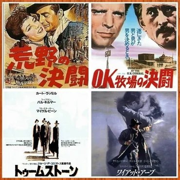 10月26日はOK牧場の決闘が行われた日。OK牧場の決闘を描いた映画 ...