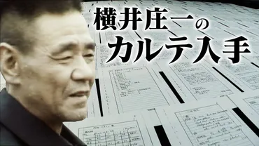 伝説のサバイバー「年ジャングル潜伏できたワケ」残留日本兵゛横井庄一゛の帰国から半世紀‥帰国直後の゛カルテ゛入手ドキュメンタリー
