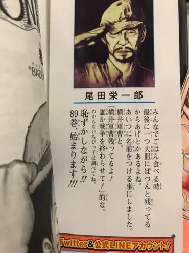 尾田栄一郎氏が、「」表紙カバーで故・横井庄一氏をネタにして批判殺到