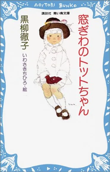 教育研究家に聞く】トットちゃんのトモエ学園みたいな学校日本のオルタナティブ教育とは
