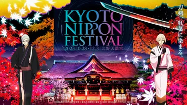 KYOTO NIPPON FESTIVAL 2023」第3弾 KNFオリジナルアイテム販売 ...