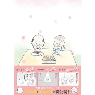 加トちゃんといっしょ」加藤茶と綾菜の夫婦日誌 通販