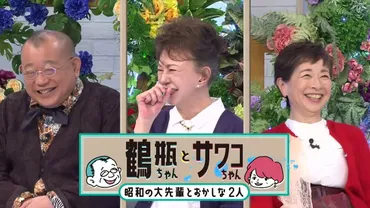 女優・加賀まりこ登場！魅力満載の「自由」なトークは必見『鶴瓶 ...