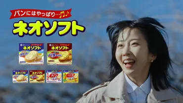木南晴夏 が出演する 雪印メグミルク ネオソフト のCM 「朝を笑顔に塗り変えよう」篇。 