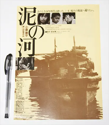 泥の河」の怒りと哀しみ・愛しさ : 青木利元のブログ