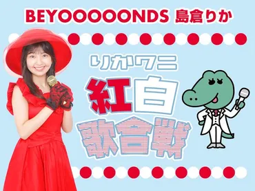 女性目線・男性目線で見る同じ楽曲゛対決(後編) 