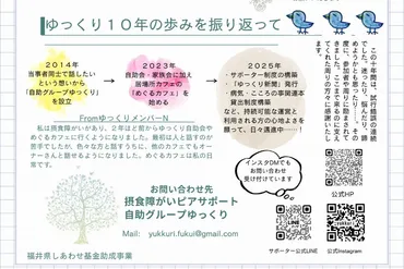 任意団体 摂食障がいピアサポート自助グループゆっくり