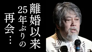 沢田研二の息子の現在や職業に驚き離婚から年ぶりに再会に涙が止まらない『ジュリー』の愛称で知られる歌手の不倫の真相や多額の慰謝料に驚きを隠せない!