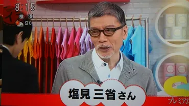 あさイチ塩見三省は長嶋茂雄に続くリハビリのレジェンドです