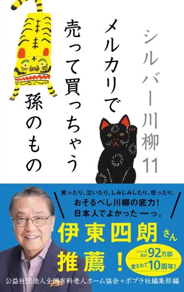 『シルバー川柳』に見る高齢者の日常と時代の変化？20年以上の歴史と、高齢者のリアルを映す川柳