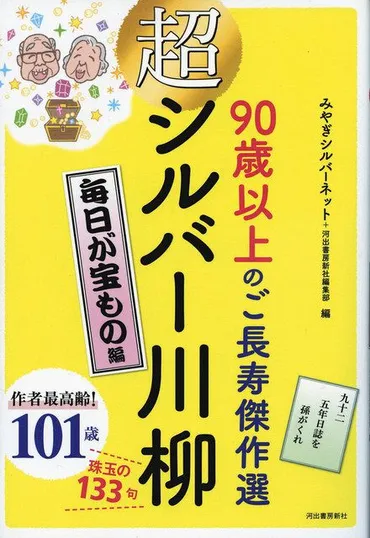 元気いっぱい！シルバー川柳の世界年を取るどれもあるある笑っちゃう：東京新聞デジタル