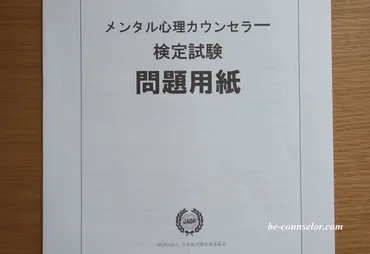メンタル心理カウンセラー資格ってどんな資格？概要から取得方法まで徹底解説！メンタル心理カウンセラー資格の基本情報と取得のメリット