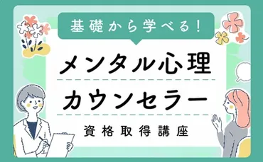 メンタル心理カウンセラーとは?資格の取り方や試験の概要・難易度を解説