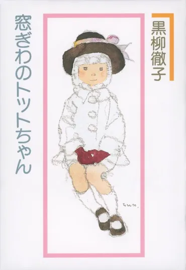 トモエ学園と小林宗作先生: 自由教育とは？『窓ぎわのトットちゃん』から学ぶ教育のあり方とは？自分らしさを育む教育：小林宗作とトモエ学園
