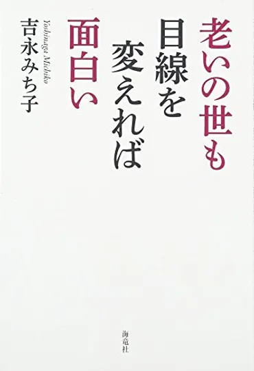 著書一覧】吉永みち子()