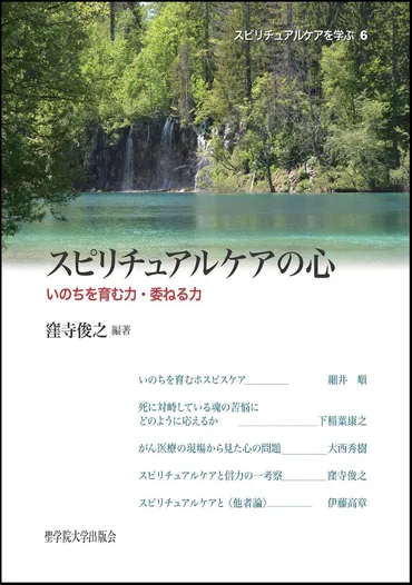 細井順医師のホスピスケアとは？～医師人生とスピリチュアルケアへの道～細井順医師：ホスピス医としての人生とスピリチュアルケアへの道