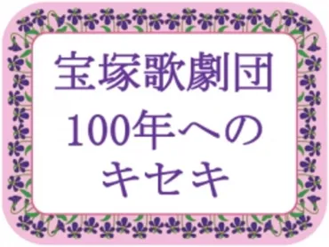 寿美花代さんの華麗なる人生とは？宝塚時代から晩年までを徹底解説！宝塚トップスター寿美花代、激動の人生