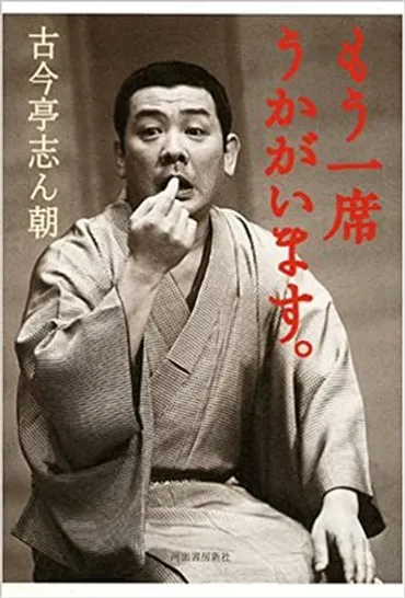 太地喜和子を偲ぶー古今亭志ん朝対談集『もう一席うかがいます。』より。あちたりこちたり