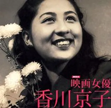 フィルムセンター特集映画女優「香川京子」