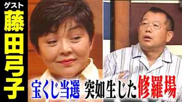 藤田弓子【スジナシ】幸福度！？生活感溢れる夫婦に訪れた終末