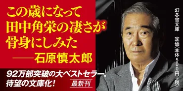 天才』石原慎太郎