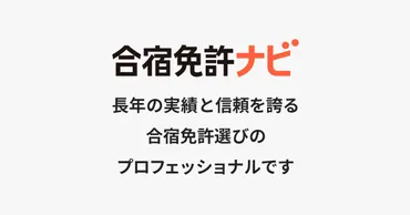 免許取消・失効による再取得