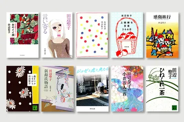 田辺聖子】古典をこよなく愛した作家